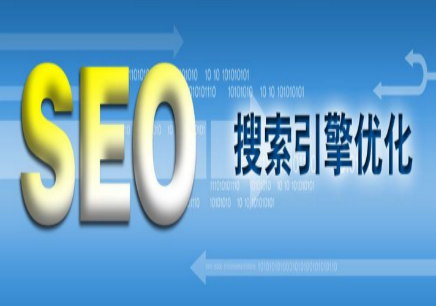 seo搜索优化的主要工作 搜索引擎优化可分为几种