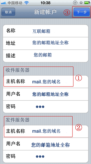 iPhone/ipad邮件应用程序中设置互联邮箱收发