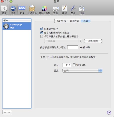 在Mac系统中设置互联邮箱收发